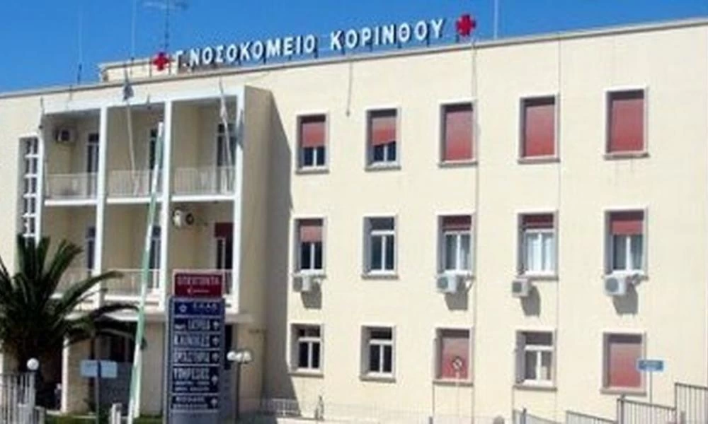 Ξέσπασε φωτιά στο Γενικό Νοσοκομείο Κορίνθου
